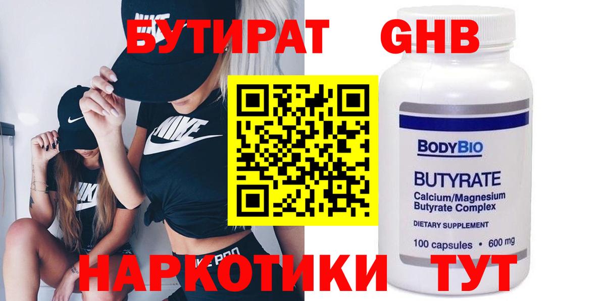 Симферополь  БУТИРАТ BDO 33%  Вход с VPN 