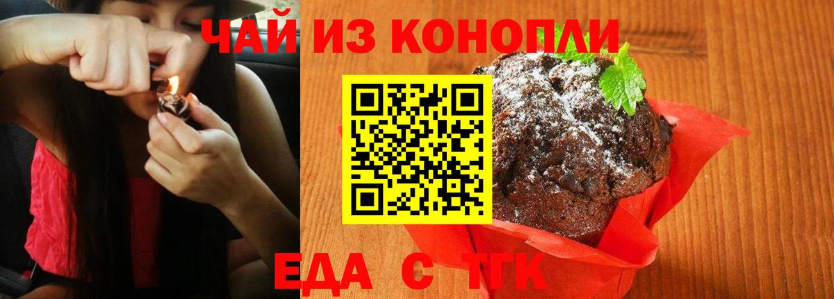 Еда ТГК марихуана  Вход с VPN  Симферополь 
