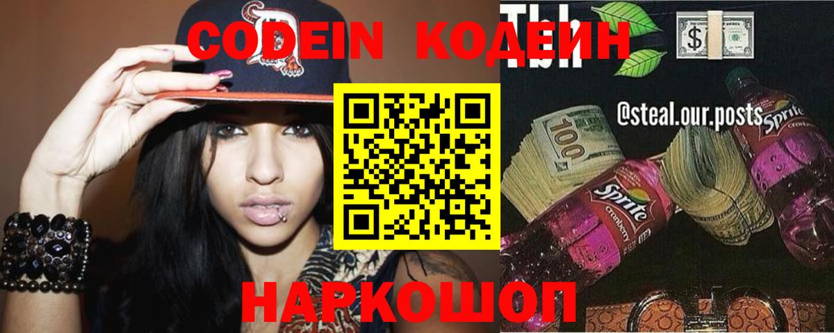 Кодеин Purple Drank  Кодеин Purple Drank  Вход с VPN  Симферополь 