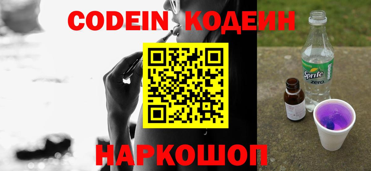 Codein Purple Drank Симферополь