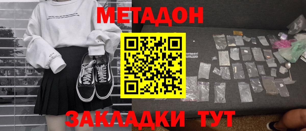 Метадон methadone Симферополь