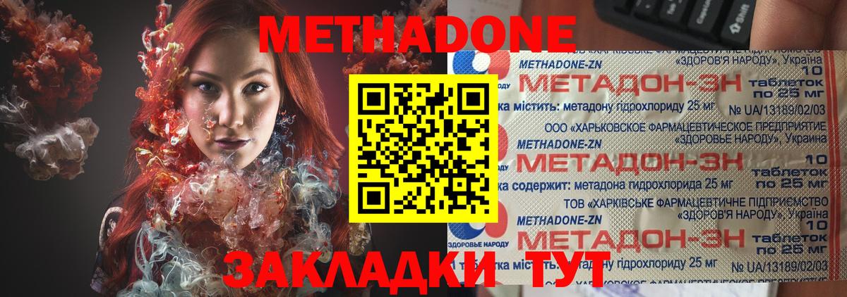Симферополь  Метадон methadone  Вход с VPN  МЕТАДОН мёд 
